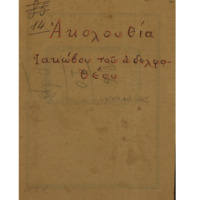 Ενδεικτική φωτογραφία τεκμηρίου