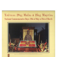 Ενδεικτική φωτογραφία τεκμηρίου