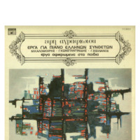 Ενδεικτική φωτογραφία τεκμηρίου