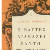 Ενδεικτική φωτογραφία τεκμηρίου
