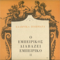 Ενδεικτική φωτογραφία τεκμηρίου