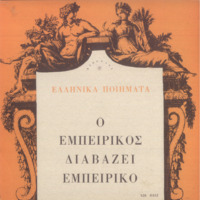 Ενδεικτική φωτογραφία τεκμηρίου