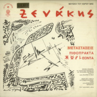 Ενδεικτική φωτογραφία τεκμηρίου