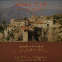 Ενδεικτική φωτογραφία τεκμηρίου