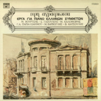 Ενδεικτική φωτογραφία τεκμηρίου