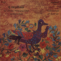 Ενδεικτική φωτογραφία τεκμηρίου