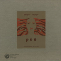 Ενδεικτική φωτογραφία τεκμηρίου