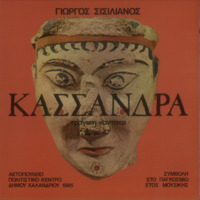 Ενδεικτική φωτογραφία τεκμηρίου