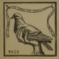 Ενδεικτική φωτογραφία τεκμηρίου