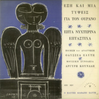 Ενδεικτική φωτογραφία τεκμηρίου