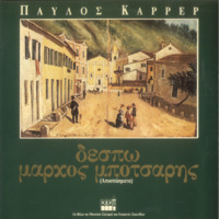 Ενδεικτική φωτογραφία τεκμηρίου