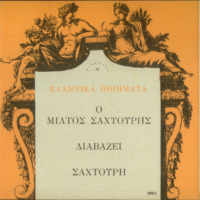 Ενδεικτική φωτογραφία τεκμηρίου