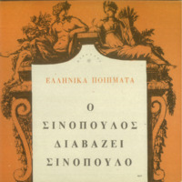 Ενδεικτική φωτογραφία τεκμηρίου