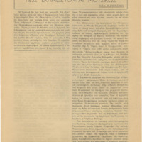 Ενδεικτική φωτογραφία τεκμηρίου