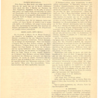 Ενδεικτική φωτογραφία τεκμηρίου