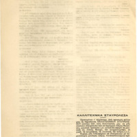 Ενδεικτική φωτογραφία τεκμηρίου