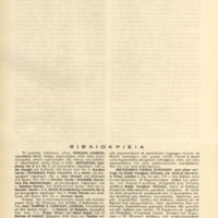 Ενδεικτική φωτογραφία τεκμηρίου