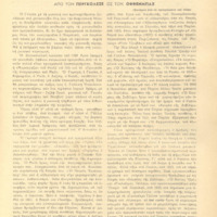 Ενδεικτική φωτογραφία τεκμηρίου