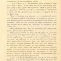 Ενδεικτική φωτογραφία τεκμηρίου