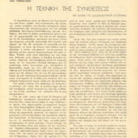 Ενδεικτική φωτογραφία τεκμηρίου