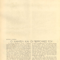 Ενδεικτική φωτογραφία τεκμηρίου