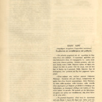 Ενδεικτική φωτογραφία τεκμηρίου