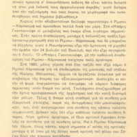 Ενδεικτική φωτογραφία τεκμηρίου