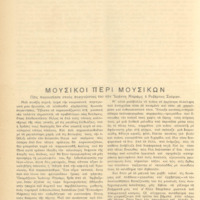 Ενδεικτική φωτογραφία τεκμηρίου