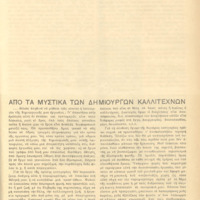 Ενδεικτική φωτογραφία τεκμηρίου