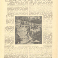 Ενδεικτική φωτογραφία τεκμηρίου