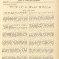 Ενδεικτική φωτογραφία τεκμηρίου