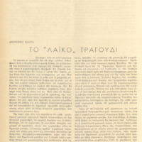 Ενδεικτική φωτογραφία τεκμηρίου