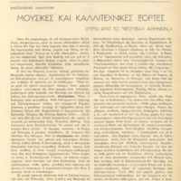 Ενδεικτική φωτογραφία τεκμηρίου