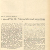 Ενδεικτική φωτογραφία τεκμηρίου