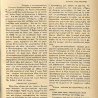 Ενδεικτική φωτογραφία τεκμηρίου