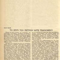 Ενδεικτική φωτογραφία τεκμηρίου