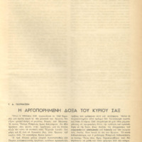 Ενδεικτική φωτογραφία τεκμηρίου