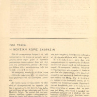 Ενδεικτική φωτογραφία τεκμηρίου