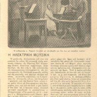 Ενδεικτική φωτογραφία τεκμηρίου