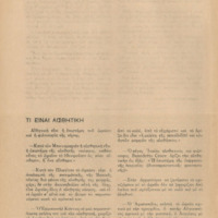 Ενδεικτική φωτογραφία τεκμηρίου