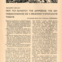 Ενδεικτική φωτογραφία τεκμηρίου