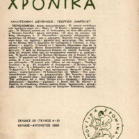 Ενδεικτική φωτογραφία τεκμηρίου