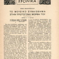 Ενδεικτική φωτογραφία τεκμηρίου