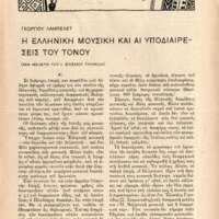 Ενδεικτική φωτογραφία τεκμηρίου