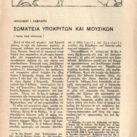 Ενδεικτική φωτογραφία τεκμηρίου