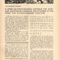 Ενδεικτική φωτογραφία τεκμηρίου