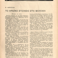 Ενδεικτική φωτογραφία τεκμηρίου