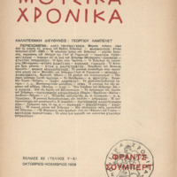 Ενδεικτική φωτογραφία τεκμηρίου