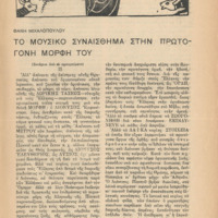 Ενδεικτική φωτογραφία τεκμηρίου