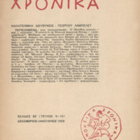 Ενδεικτική φωτογραφία τεκμηρίου
